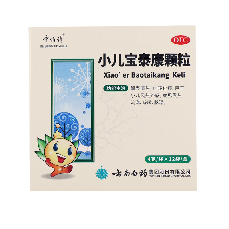 【童俏俏】小儿宝泰康颗粒4g*12袋/盒小儿风热外感发热流涕咳嗽