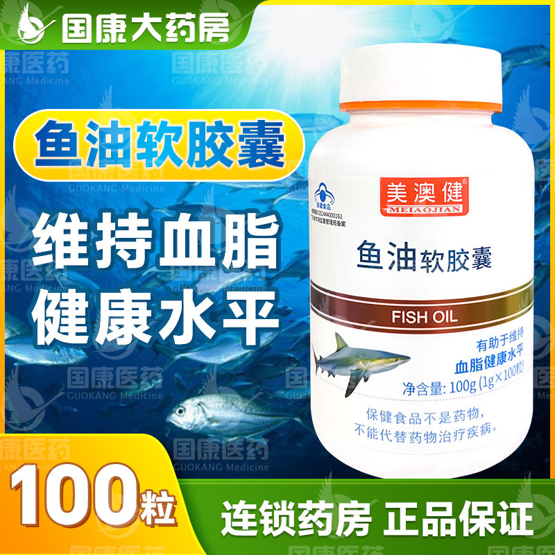 美澳健鱼油软胶囊维持血脂健康