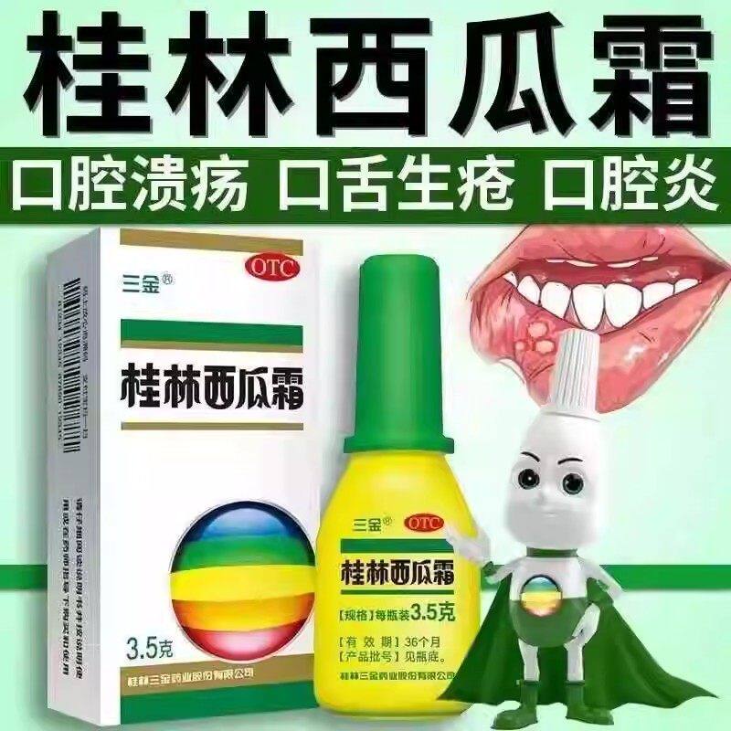 包邮】三金桂林西瓜霜3g*1瓶咽喉肿痛牙龈肿痛口舌生疮口腔溃疡喷