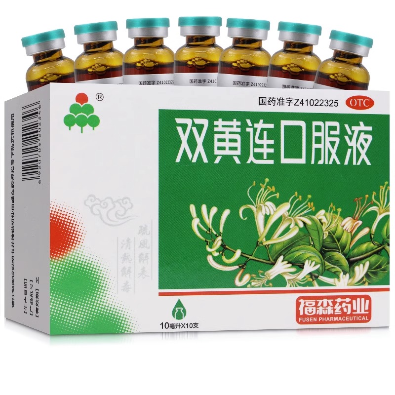 福森双黄连口服液 10ml*10支/盒清热解毒感冒发热咳嗽咽痛