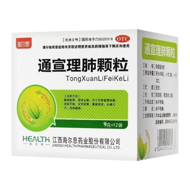 海尔思 通宣理肺颗粒 9g*12袋/盒 解表散寒宣肺止嗽风寒感冒咳嗽