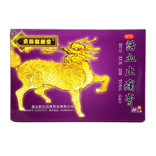 京都麒麟堂活血止痛膏8cm*13cm*10片活血止痛舒筋骨疼痛关节酸痛