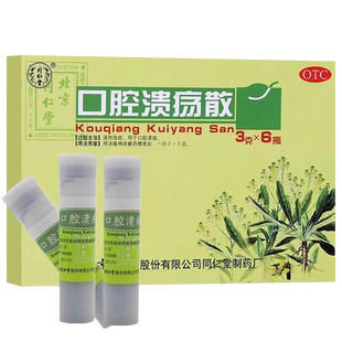 6瓶装】北京同仁堂口腔溃疡散3g*6瓶清热敛疮口腔溃疡