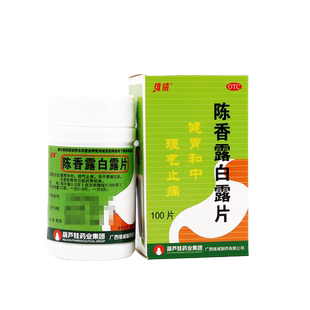 维威陈香露白露片100片健胃和中理气止痛胃酸过多慢性胃炎胃脘痛