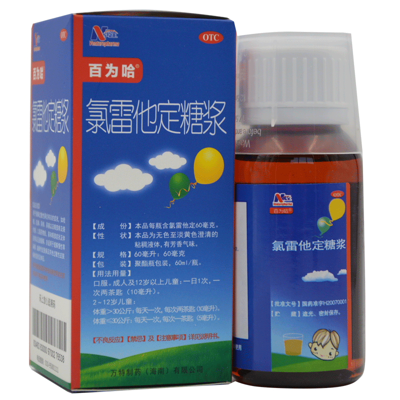 百为哈 氯雷他定糖浆60ml 过敏性鼻炎鼻塞鼻痒荨麻疹