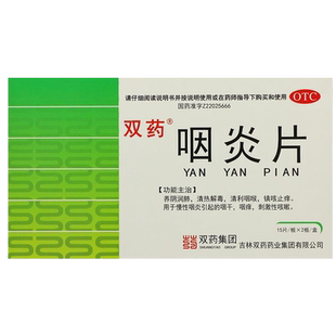 辰欣双药咽炎片30片慢性咽炎咽干咽痒刺激性咳嗽清热解毒清利咽喉