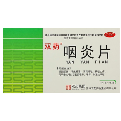 【双药】咽炎片250mg*30片/盒慢性咽炎咽干咽痒刺激性咳嗽清热解毒清利咽喉镇咳