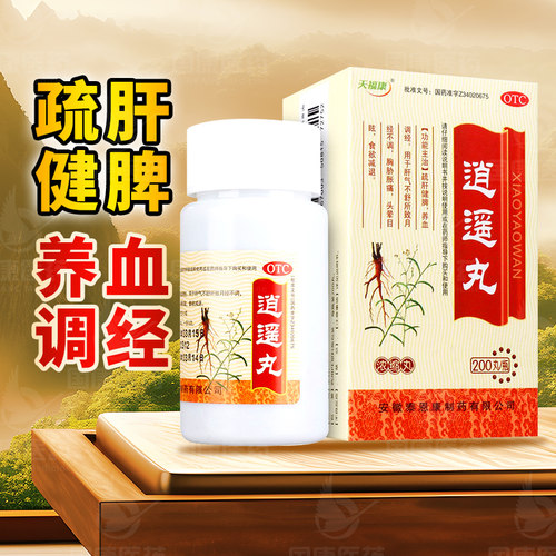 [天福康]逍遥丸200丸*1瓶/盒疏肝健脾养血调经月经不调胸胁胀痛头晕目眩