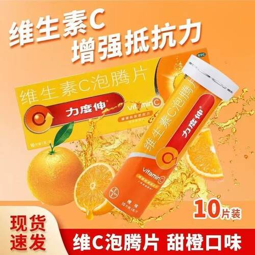 [力度伸]维生素C泡腾片1g*10片/盒
