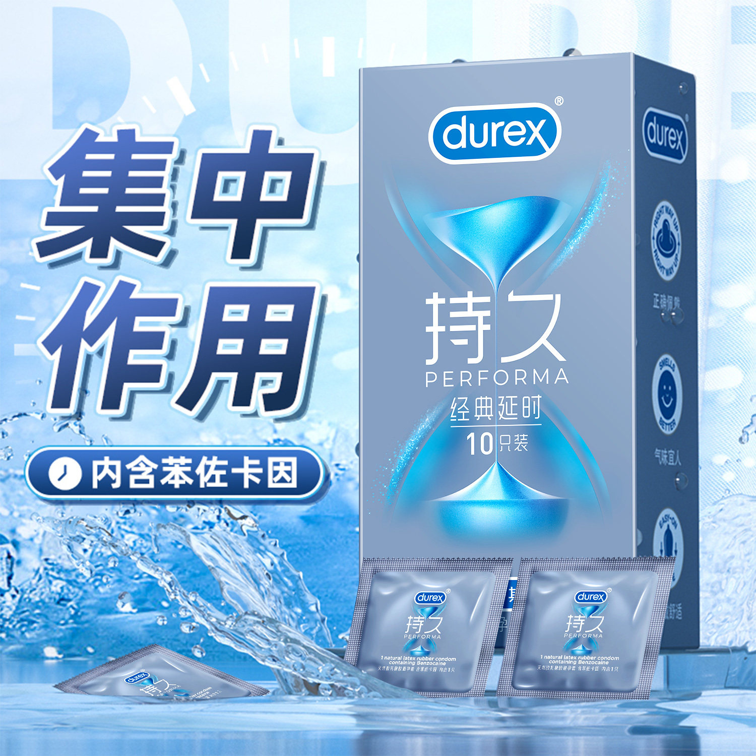 杜蕾斯持久经典延时避孕套正品10只男房事用延迟安全套子旗舰店