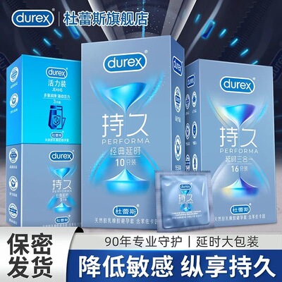 杜蕾斯持久经典延时避孕套3只