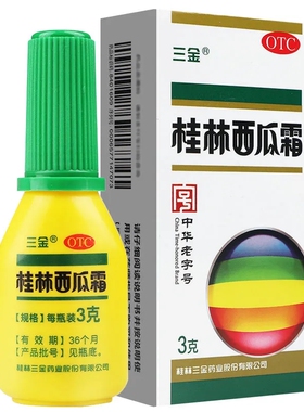 三金 桂林西瓜霜3g*1瓶喷剂咽喉肿痛牙龈肿痛口舌生疮口腔溃疡