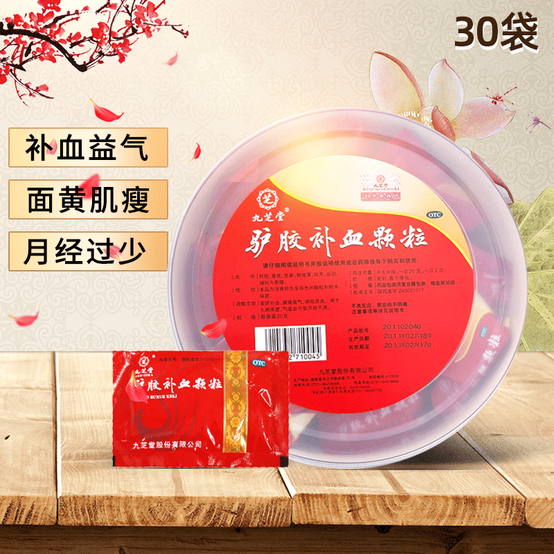 九芝堂驴胶补血颗粒补血益气调经滋补气血两虚女人调理双补