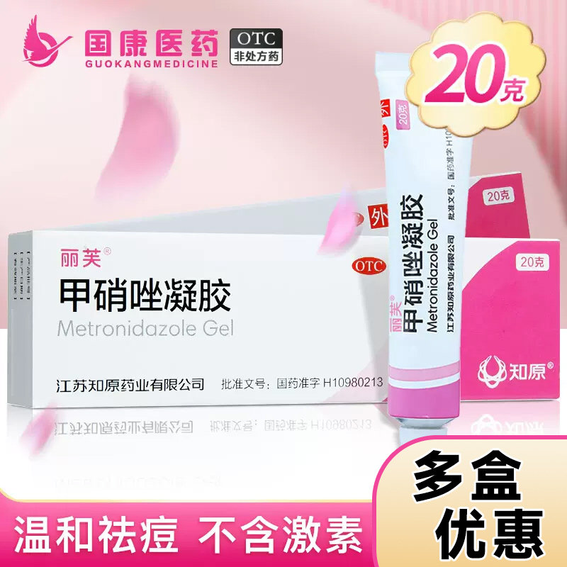 【丽芙】甲硝唑凝胶0.75%*20g*1支/盒炎症性丘疹脓包疮酒渣鼻红斑