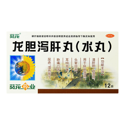 【葵花】龙胆泻肝丸(水丸)3g*12袋/盒