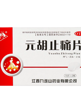 【九连山】元胡止痛片250mg*30片/盒理气活血止痛气滞血瘀胃痛胁痛头痛痛经
