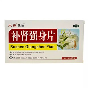 太极补肾强身片45片/盒 于补肾强身腰酸足软 头晕耳鸣眼花心悸