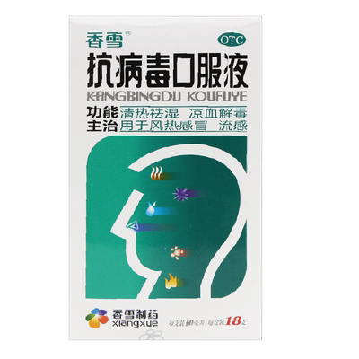 【香雪】抗病毒口服液10ml*18支/盒风热感冒清热祛湿流感发热头痛