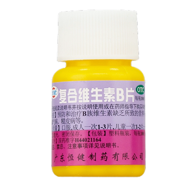 【恒健】复合维生素B片100片*1瓶/盒药用OTC补充维生素vb1b2b6烟酰胺