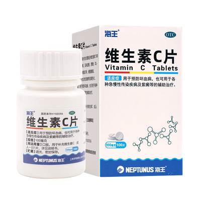 【海王】维生素C片0.1g*100片*1瓶/盒