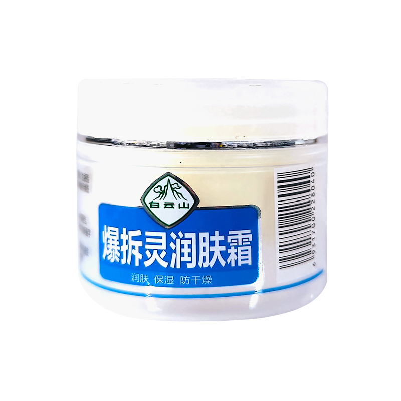 白云山爆拆灵润肤霜50g润肤保湿