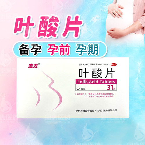 【度太】叶酸片0.4mg*31片/盒备孕孕前孕期孕妇补充叶酸预防胎儿神经管畸形