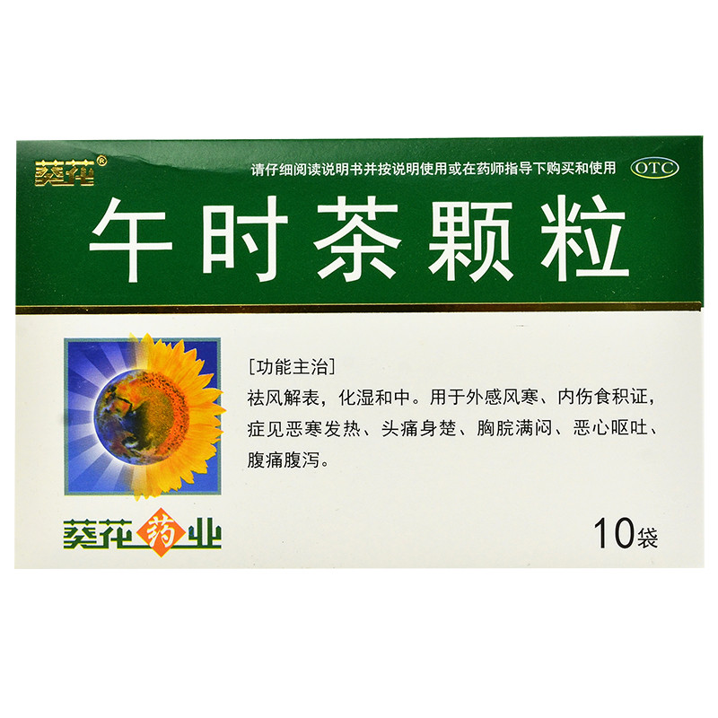 葵花 午时茶颗粒 6g*10袋 风寒食积恶寒发热头痛恶心呕吐