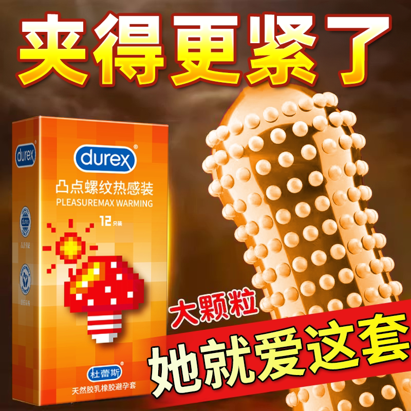 杜蕾斯凸点螺纹装避孕套正品3只情趣男用安全套异形颗粒套狼牙套