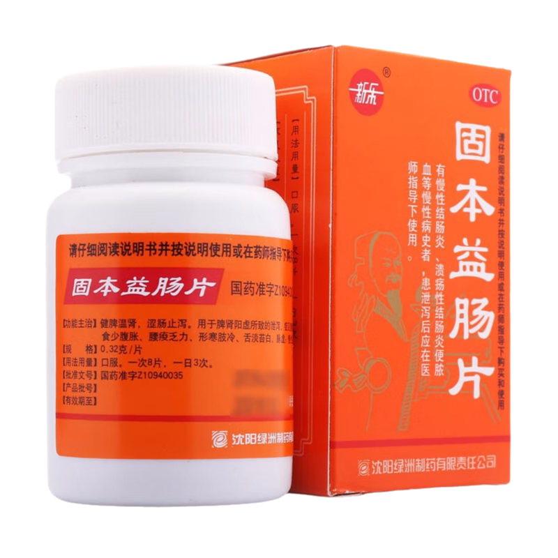 [新乐]固本益肠片0.32g*100片*1瓶/盒