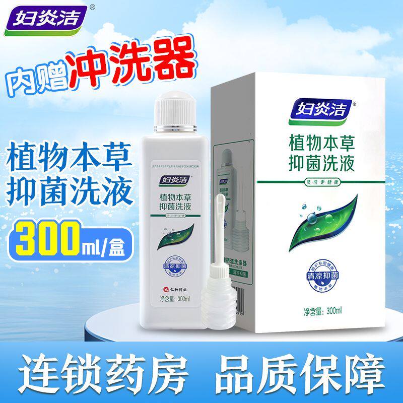 包邮正品妇炎洁私处清洗抑菌洗液300ml男女私处护理清洁冲洗外阴
