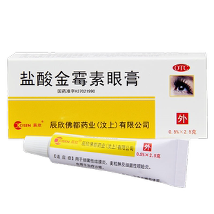 辰欣盐酸金霉素眼膏2.5g细菌性结膜炎麦粒肿眼睑炎沙眼药膏软膏
