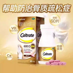 金钙尔奇 碳酸钙维D3元素片(4)600mg*60片/瓶/盒 中老年人钙片
