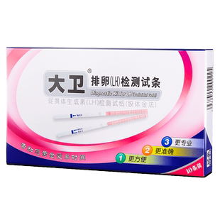 包邮5条装】大卫排卵检测试纸5支检测排卵期试剂条盒卡女性备孕用