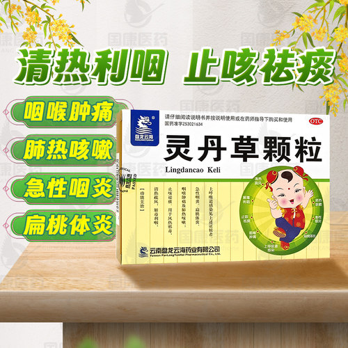 【盘龙云海】灵丹草颗粒3g*12袋/盒