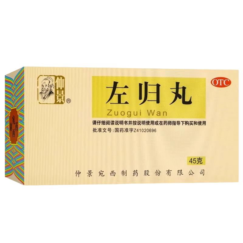 【仲景】左归丸0.1g*450丸*1瓶/盒滋肾补阴真阴不足腰酸膝软盗汗神疲口燥