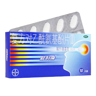 包邮】拜耳散利痛复方对乙酰氨基酚片10片感冒发热头痛痛经止痛药