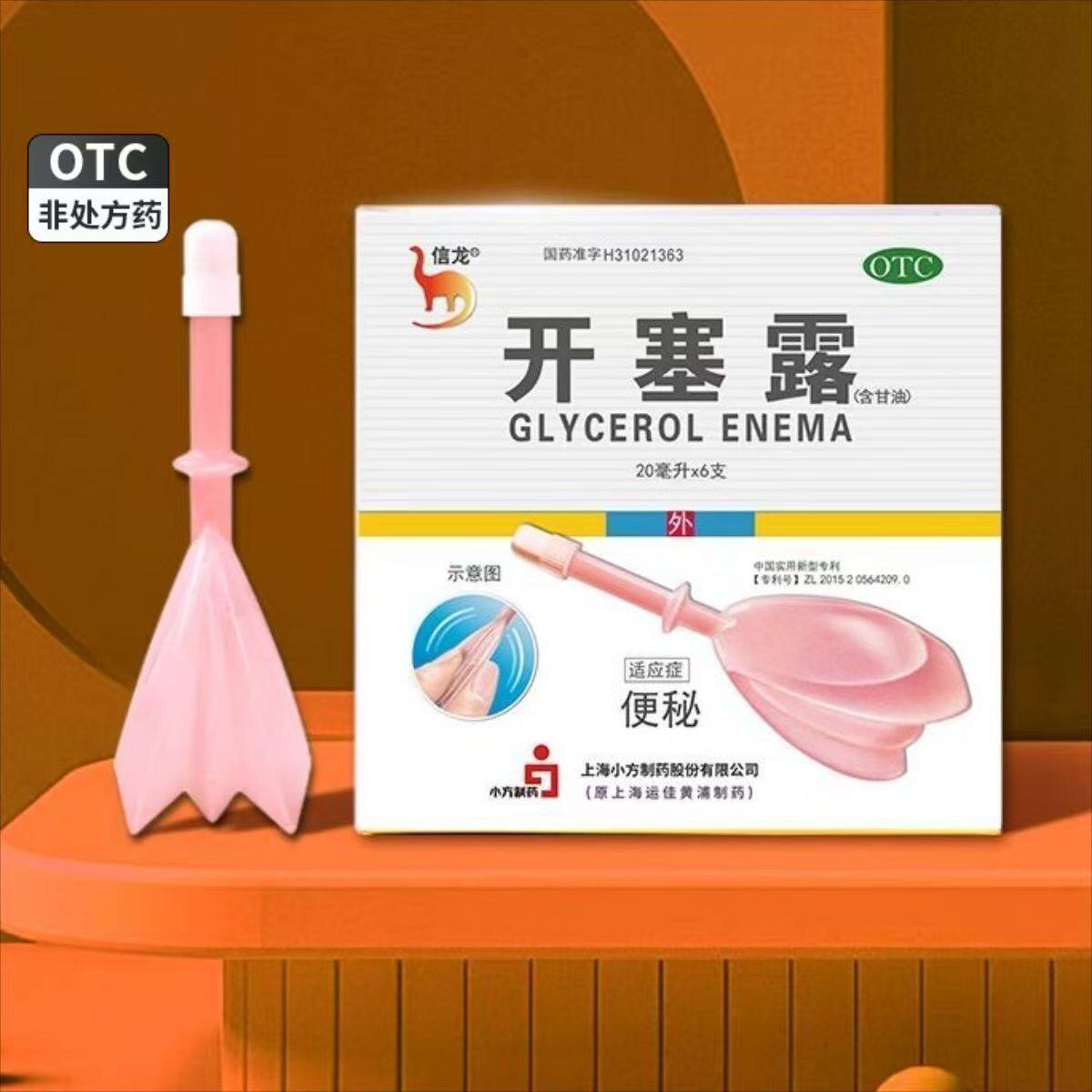 包邮】信龙开塞露含甘油20ml*6支成人儿童老年人便秘润肠通便灌肠