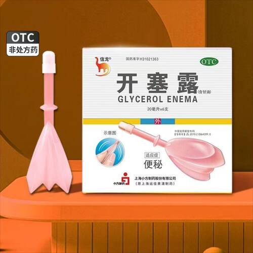 【信龙】开塞露(含甘油)62.5%*20ml*6支/盒
