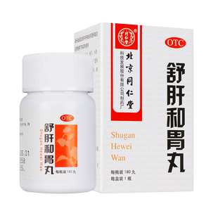 北京同仁堂舒肝和胃丸180丸 肝胃不和胃痛止痛食欲不振呕吐呃逆
