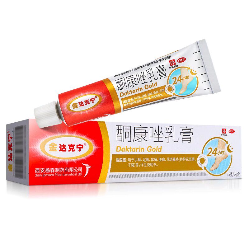 金达克宁酮康唑乳膏15g手癣足癣体癣股癣花斑癣汗斑软膏药膏