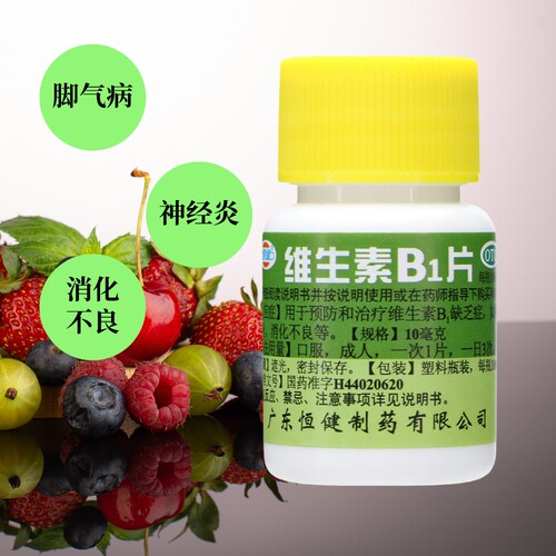 [恒健]维生素B1片10mg*100片/瓶消化不良神经炎脚气病维生素B1缺乏