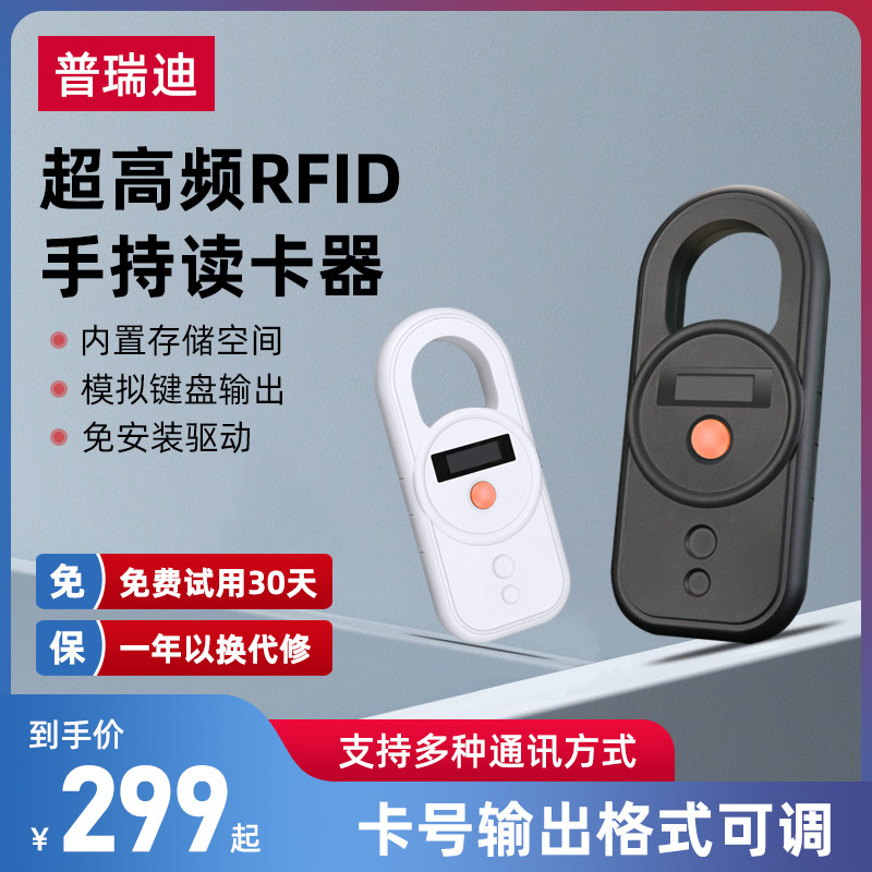 超高频rfid手持蓝牙读卡器远距离915MHz电子标签发夹器格式可调
