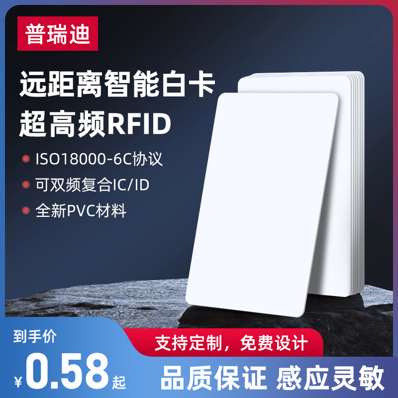 UHF rfid white card passive long distance 6C/6B smart card weighbridge vehicle windshield 915 RF card