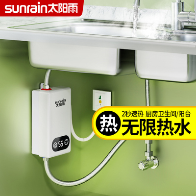 Sunyu Kitchen Treasure тепло -тип кухонный водонагреватель быстро горячий домашний балкон Обогреватель Мира горячая вода сокровища