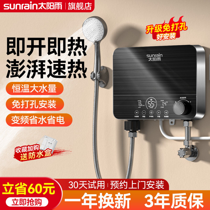 太阳雨即热式电热水器恒温小型洗澡专用租房速热淋浴家用洗澡神器