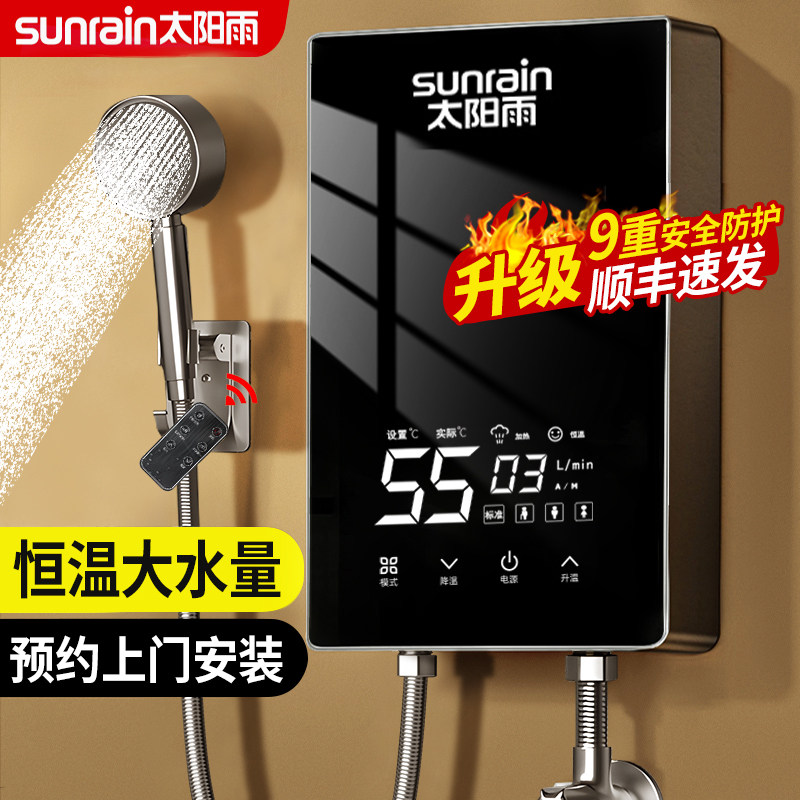 太阳雨即热式电热水器电家用小型恒温速热卫生间过水热洗澡免储水高性价比高么？