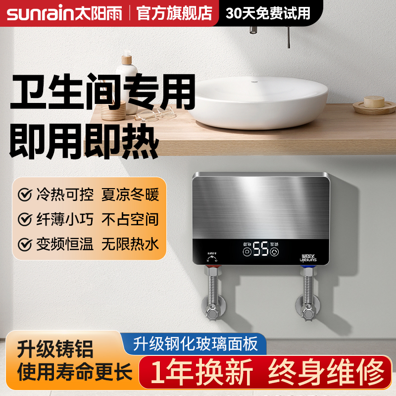 米悦太阳雨小厨宝即热式小型电热水器家用水龙头卫生间洗手台下热