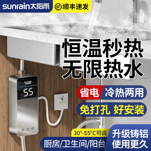 太阳雨宝即小型厨房热水器