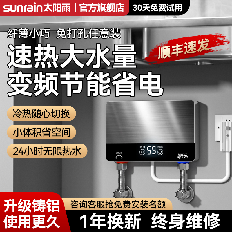 太阳雨小厨宝热水器家用即热式小型厨房专用洗碗池台下电热水龙头