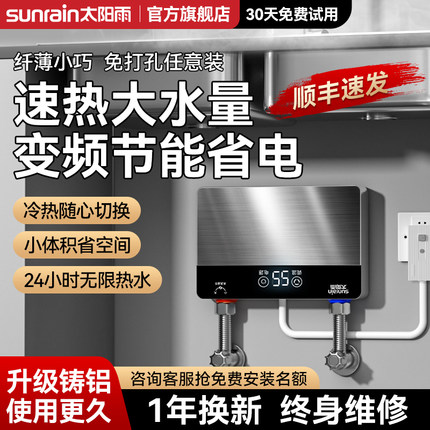 太阳雨小厨宝热水器家用即热式小型厨房专用洗碗池台下电热水龙头